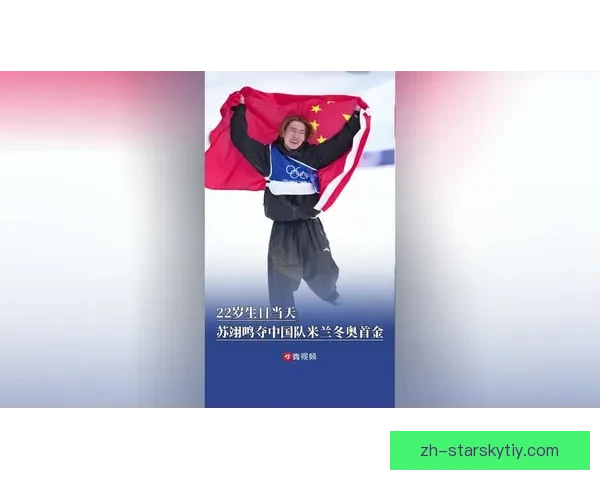 22岁苏翊鸣冬奥四牌闪耀青春